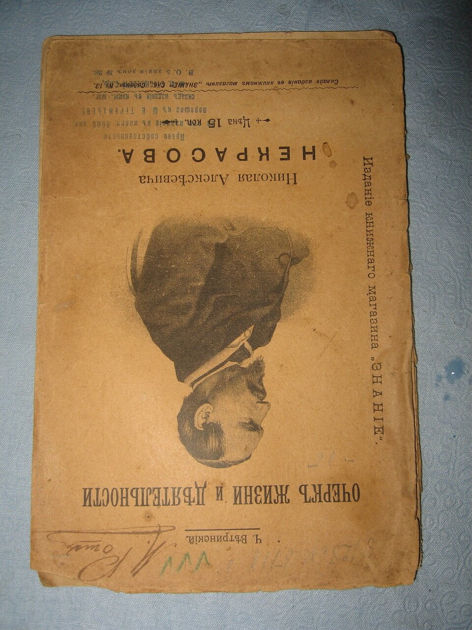 Ветринский Ч. Очерк жизни и деятельности Николая Алексеевича Некрасова.