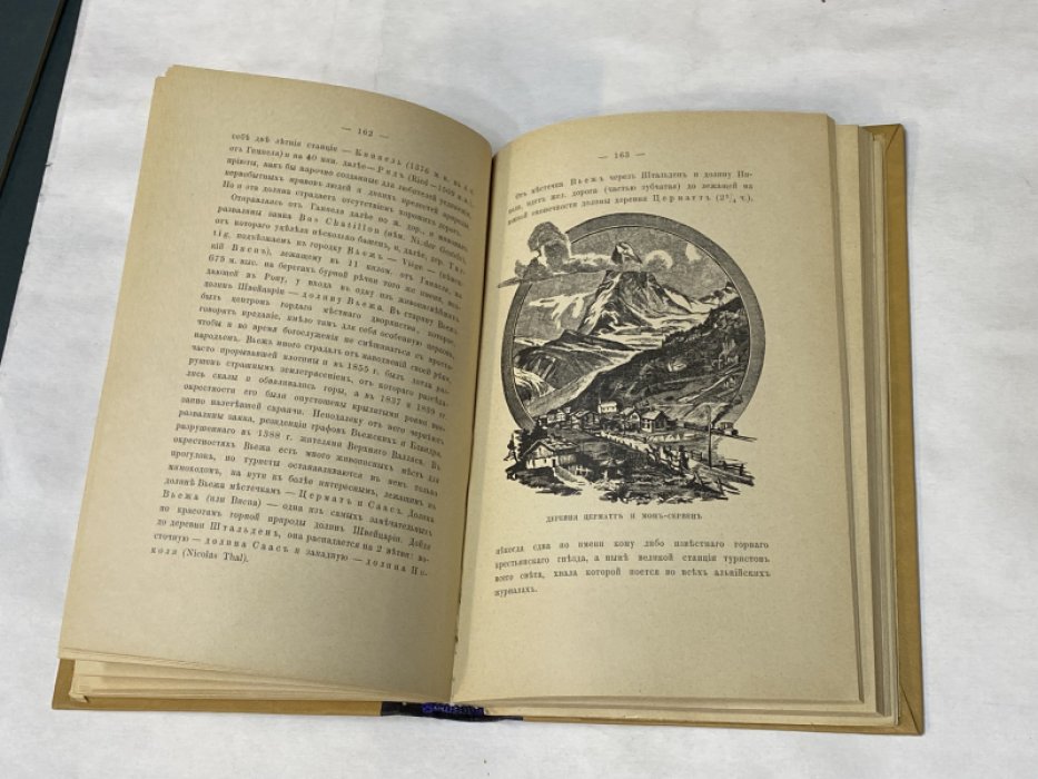 Перский С. М. Романская или французская Швейцария. Очерки природы, истории, достопримечательностей, обзор климатических и бальнеологических станций и практические сведения для туристов.