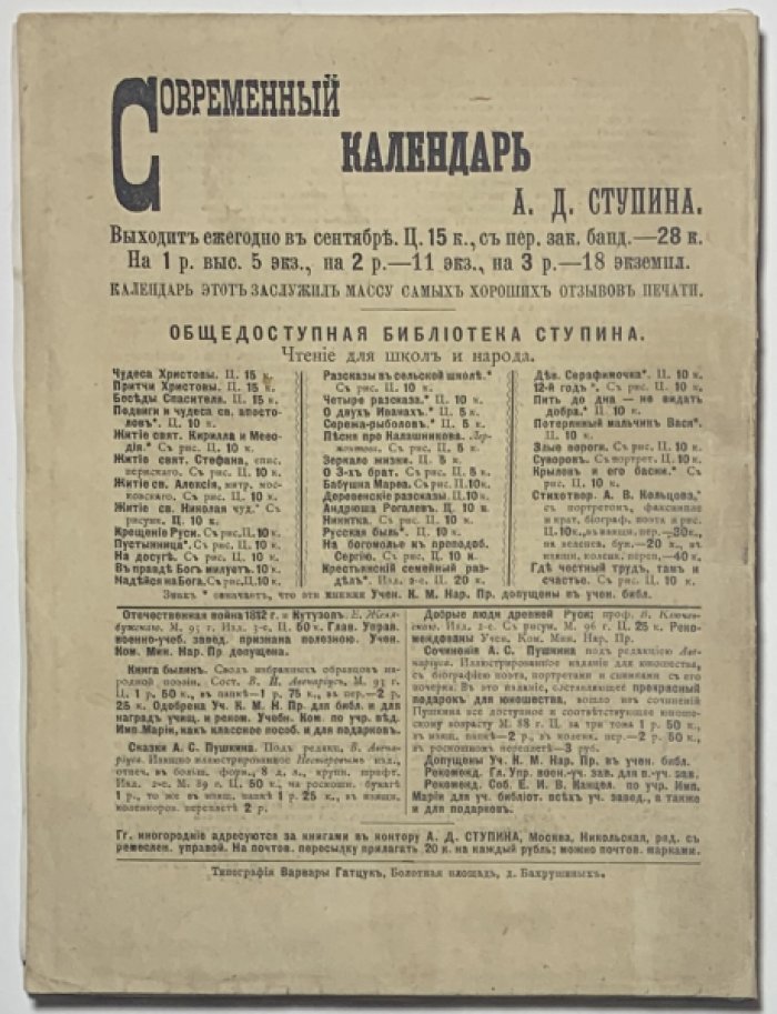 Толстой М.В. Жизнь и чудеса святого Николая Чудотворца, архиепископа Мирликийского.