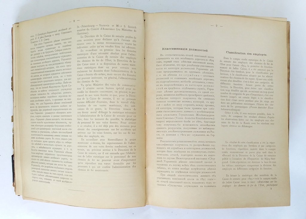 Отчет пенсионной кассы служащих на казенных железных дорогах за 1894 год.