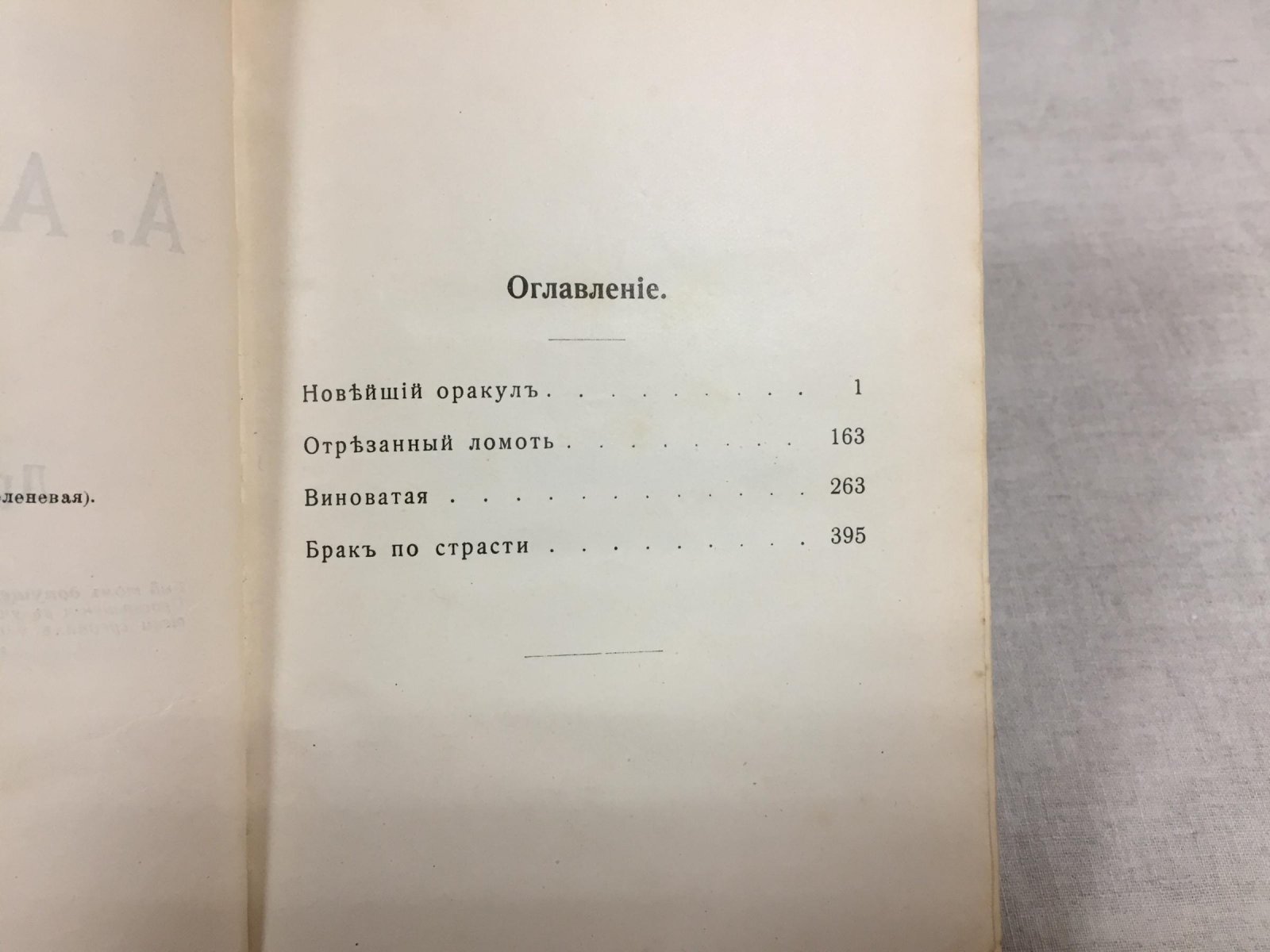 Потехин А.А. Сочинения. Том 10. Драмы и комедии.