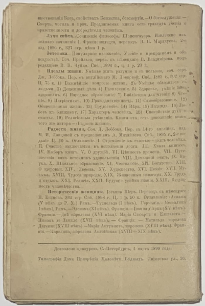 Петерс Г. Малокровие. (Blutarmut).