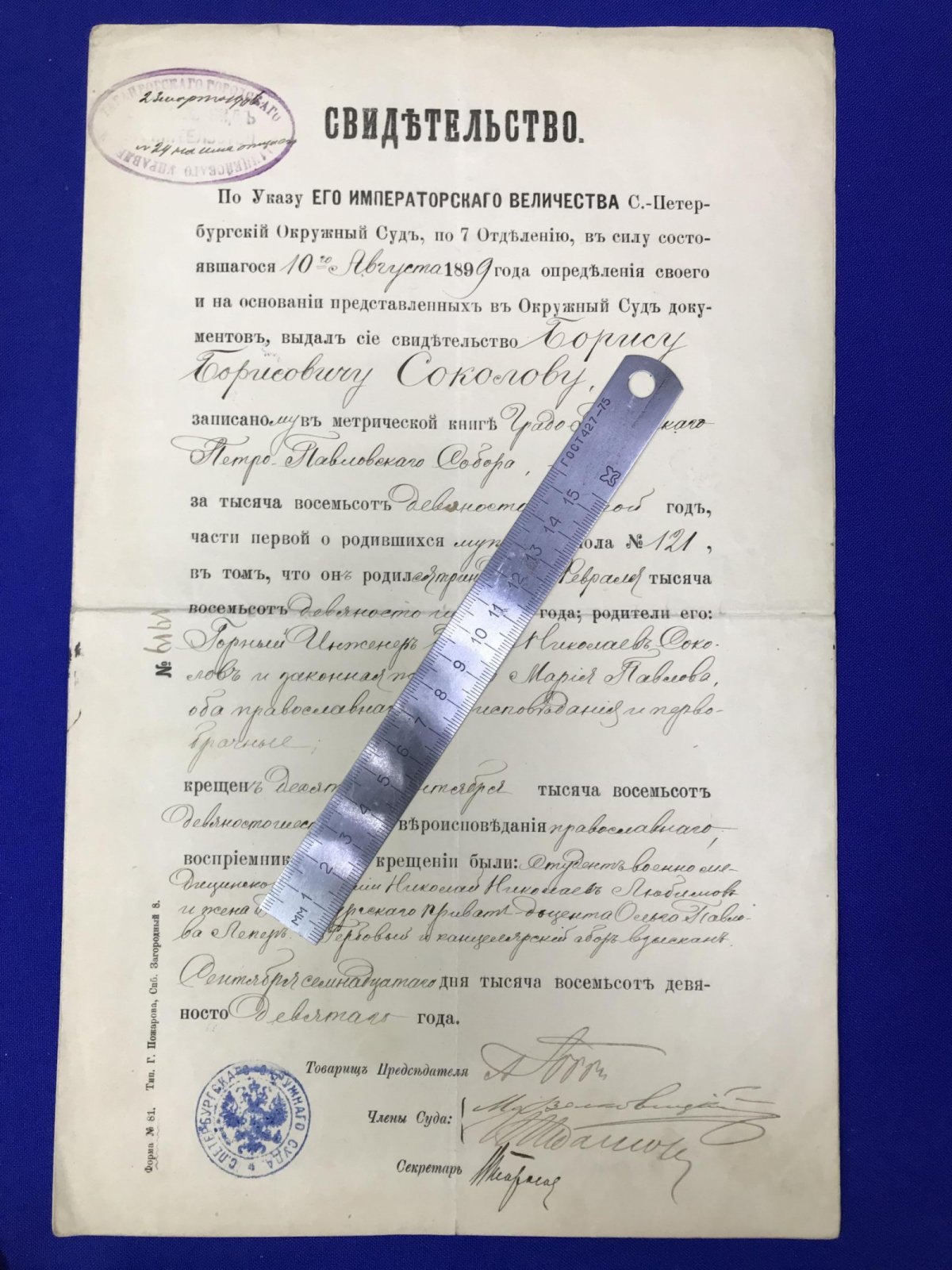 Соколов Борис Борисович. Свидетельство о рождениии и крещении в Петропавловском соборе Перми.