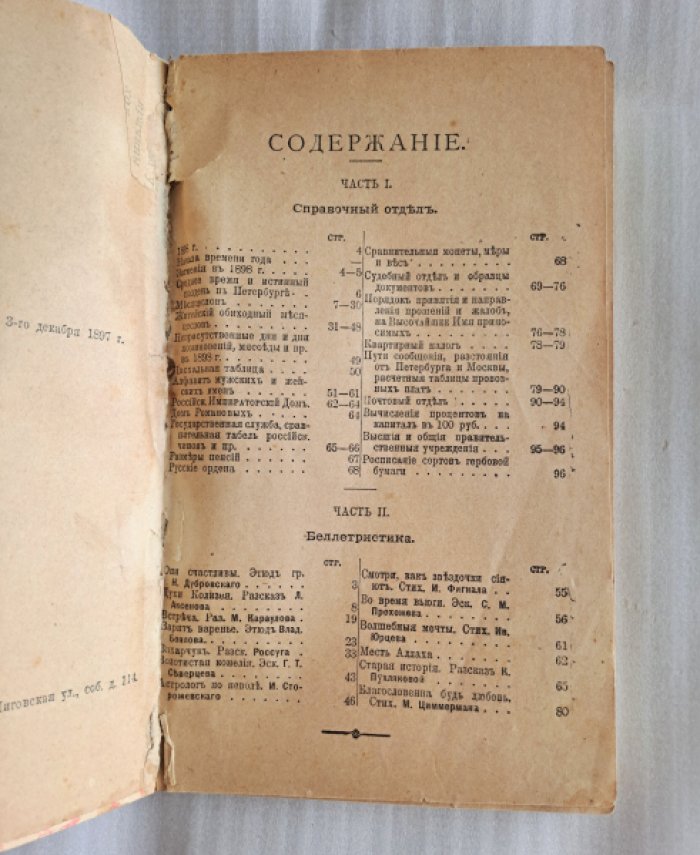 Календарь-собеседник Родина на 1898 г.