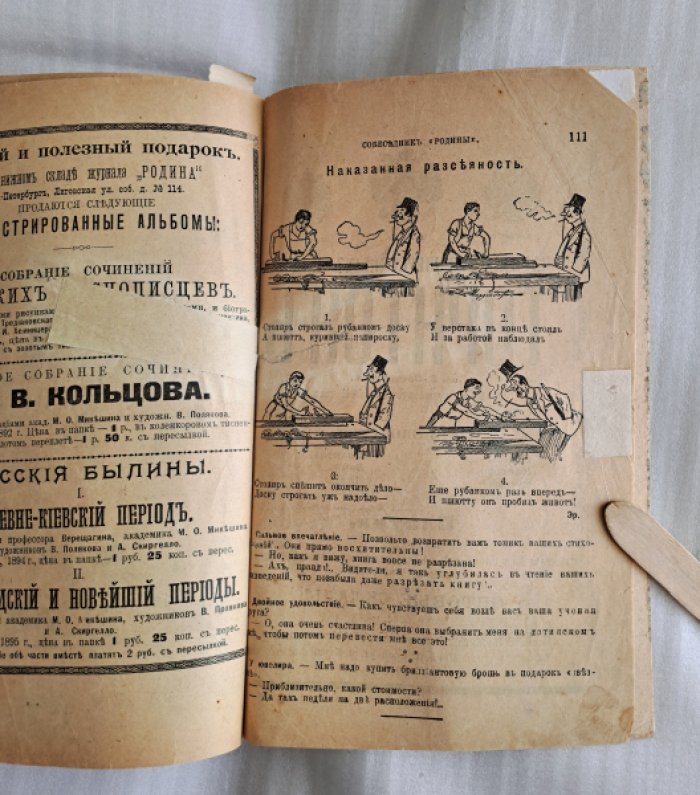 Календарь-собеседник Родина на 1898 г.