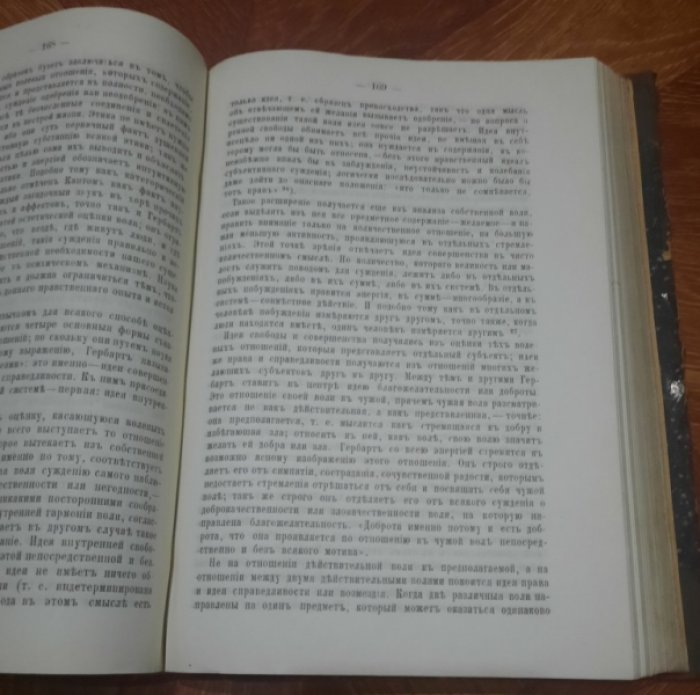 Иодль Фридрих . История этики в новой философии . Том 2. Кант и этика в девятнадцатом столетии.