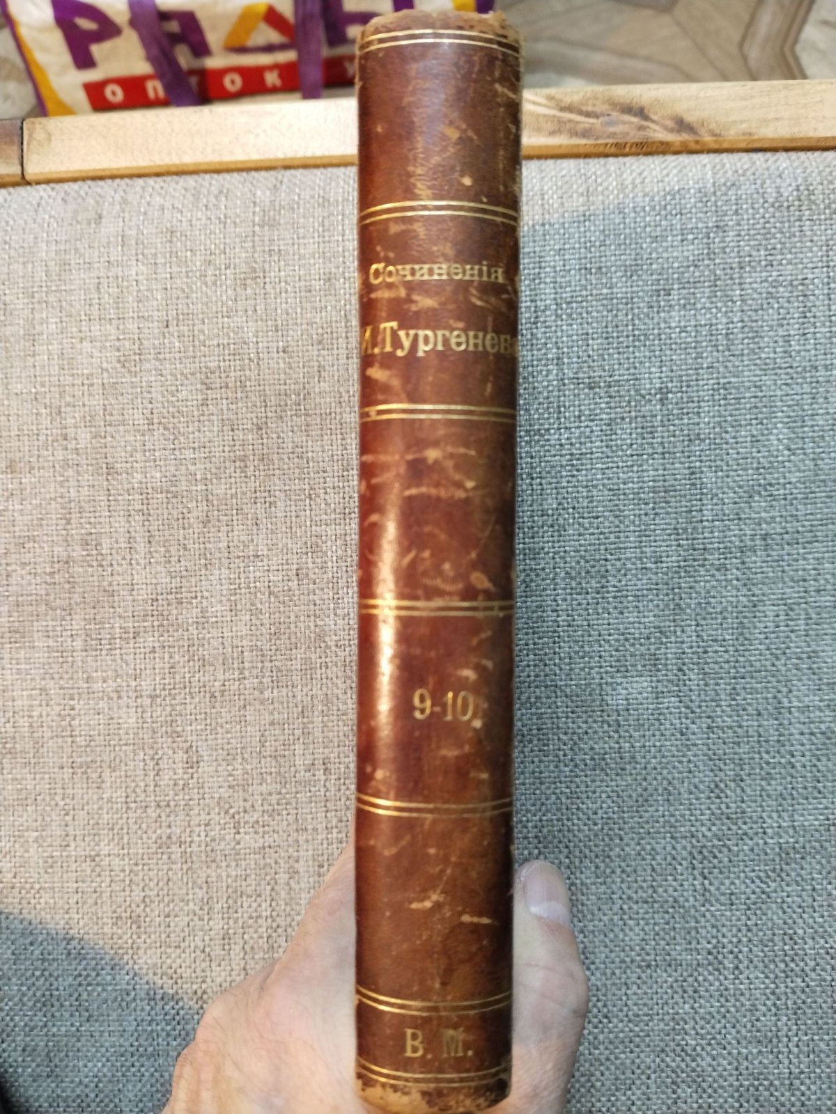 Тургенев И. С. Полное собрание сочинений И. С. Тургенева в 12 томах. Том 9-10