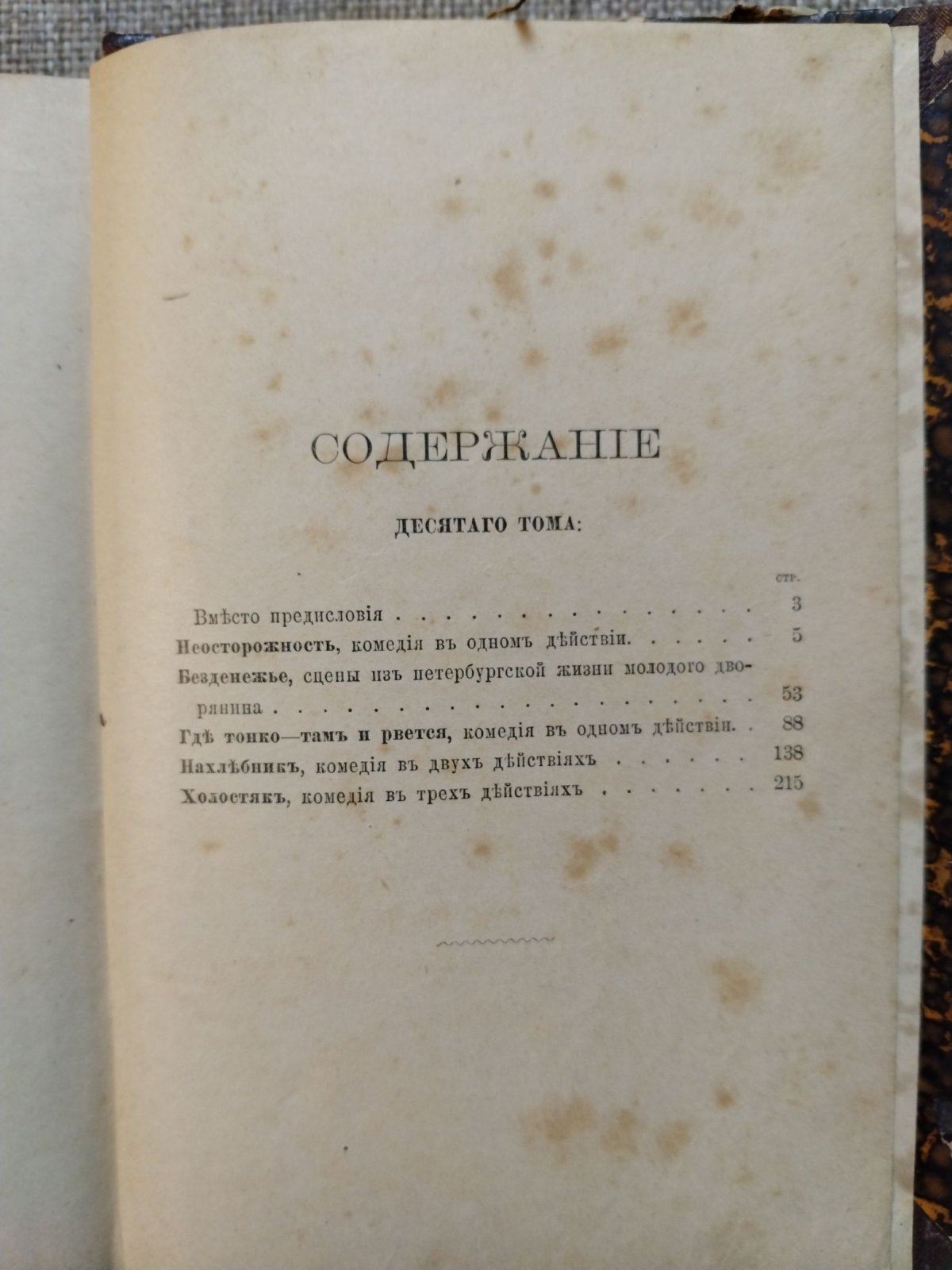 Тургенев И. С. Полное собрание сочинений И. С. Тургенева в 12 томах. Том 9-10