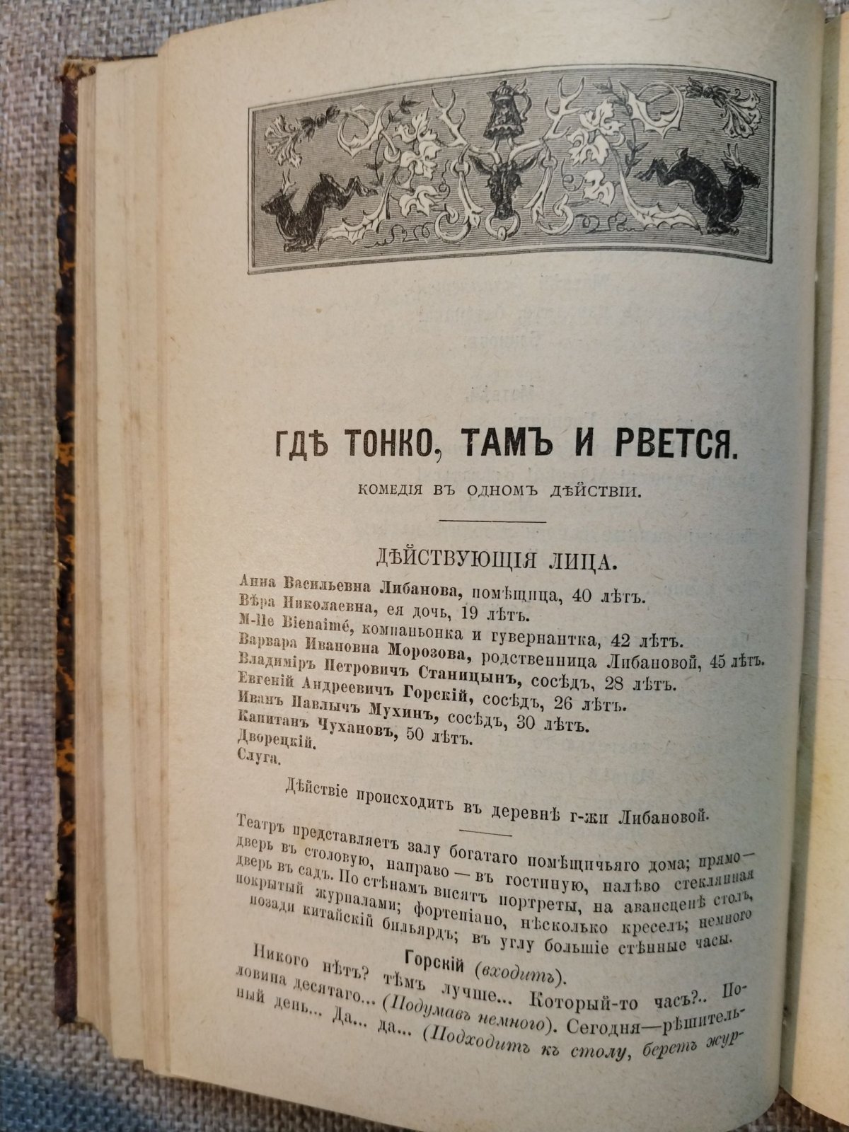 Тургенев И. С. Полное собрание сочинений И. С. Тургенева в 12 томах. Том 9-10