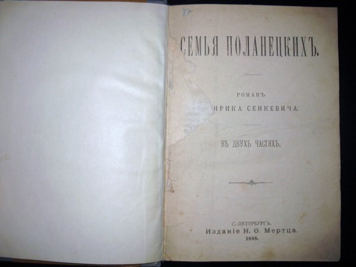 Конволют. Сенкевич Г. Семья Поланецких. В 2-х частях. Вацлав Серошевский. Рассказы. Том 3. Оль-Сони Кисан. Китайские рассказы (Янг-хунь-цзы. Боксер. Кули.). (В 2-х переплетах).