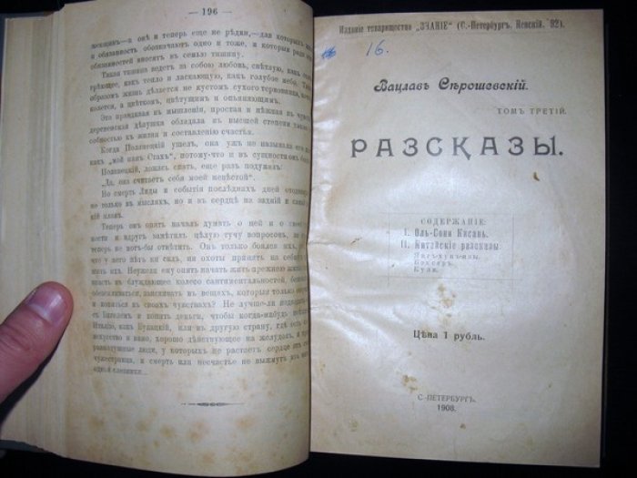 Конволют. Сенкевич Г. Семья Поланецких. В 2-х частях. Вацлав Серошевский. Рассказы. Том 3. Оль-Сони Кисан. Китайские рассказы (Янг-хунь-цзы. Боксер. Кули.). (В 2-х переплетах).
