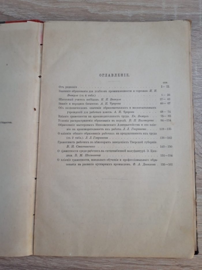 Экономическая оценка народного образования. Очерки И. Янжула, А. Чупрова, Е. Янжул, В. Вахтерева и др.