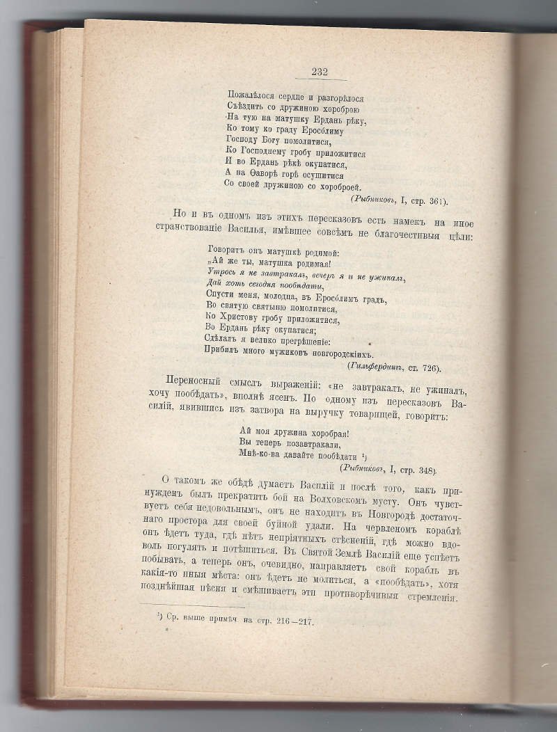 Жданов Ив. Русский былевой эпос.