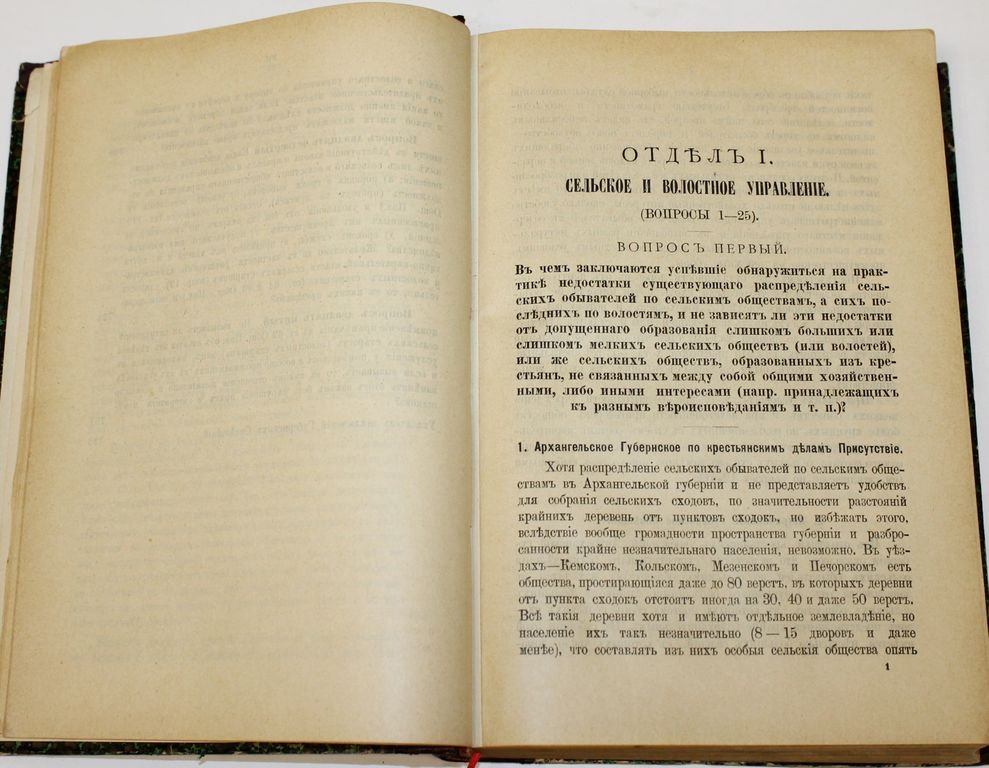 Свод заключений губернских совещаний по вопросам, относящимся к пересмотру законодательства о крестьянах.