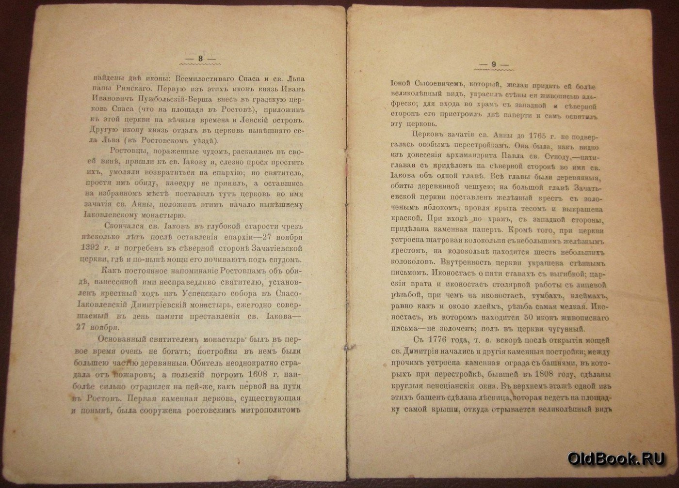 Титов А.А. Святой Иаков, епископ Ростовский и основанный им монастырь в Ростове Великом Ярославской губернии.