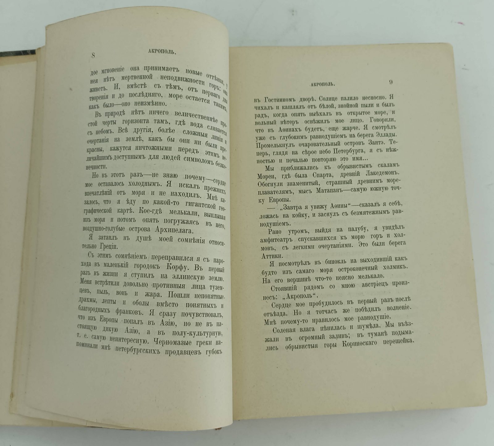 Мережковский Д.С. Вечные спутники.