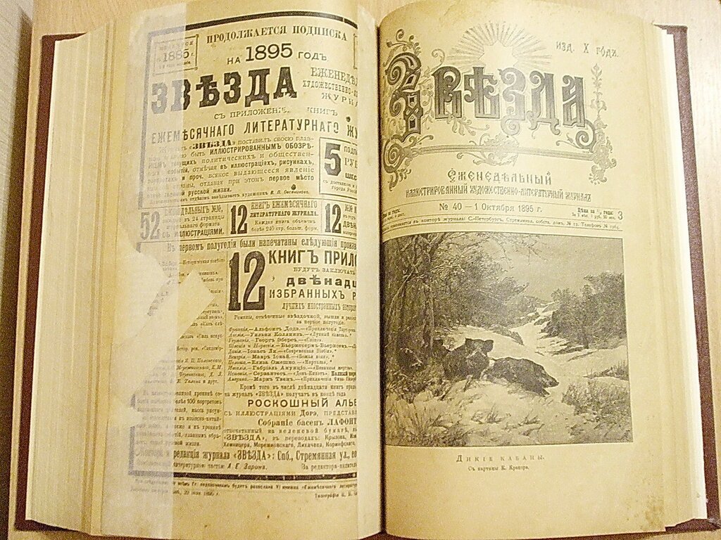 Звезда. Еженедельный иллюстрированный художественно-литературный журнал № 1-26, № 40-52.