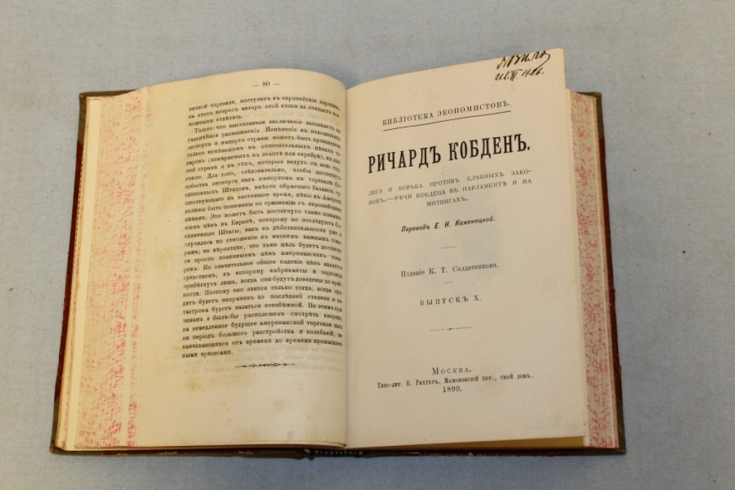 Кэрнс Д.Э. Кобден Р. Конволют. 2 издания `Библиотеки экономистов`. 1.Основные принципы политической экономии. - Ценность. - Международная торговля (выпуск 11).      2.Лига и борьба против хлебных законов. - Речи Кобдена в парламенте и на митингах. С портретом и биографией Р.К