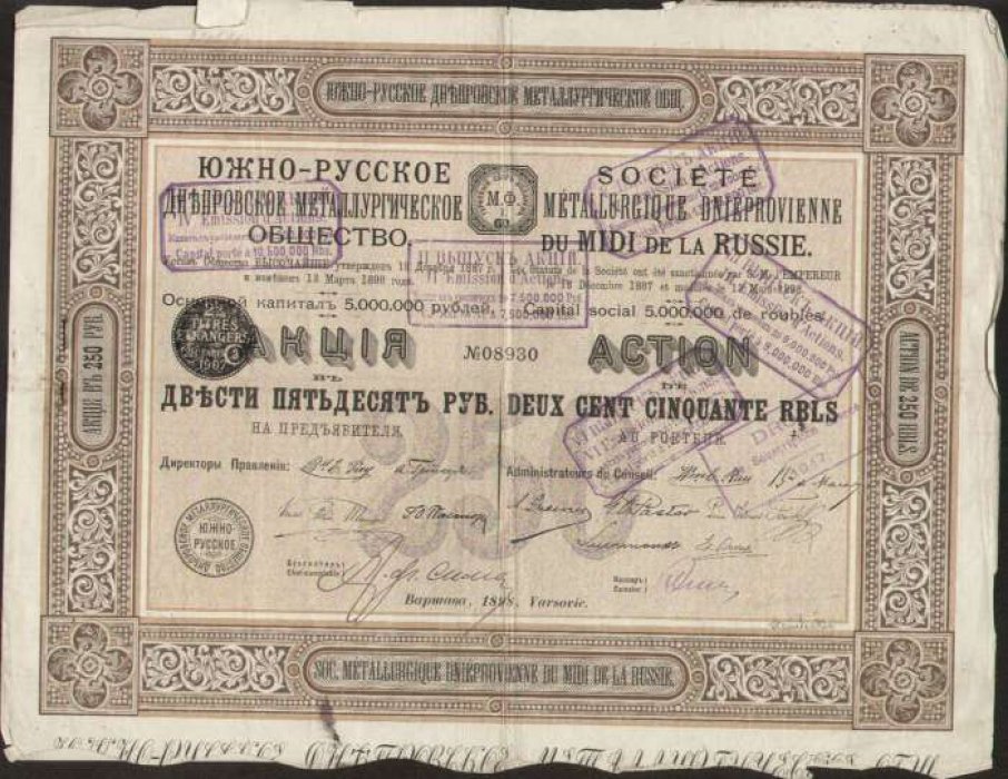 Акция. Южно-Русское Днепровское Металлургическое общество.