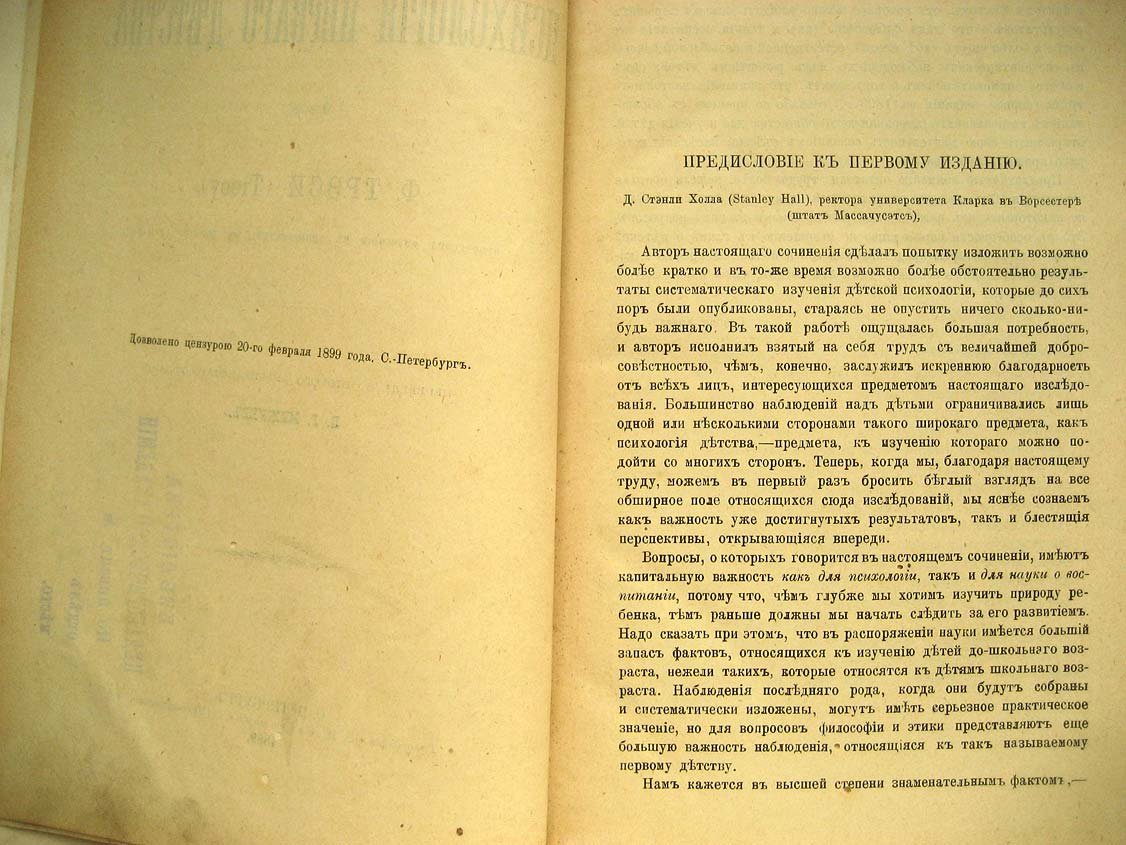 Трэси Ф. Психология первого (перваго) детства.