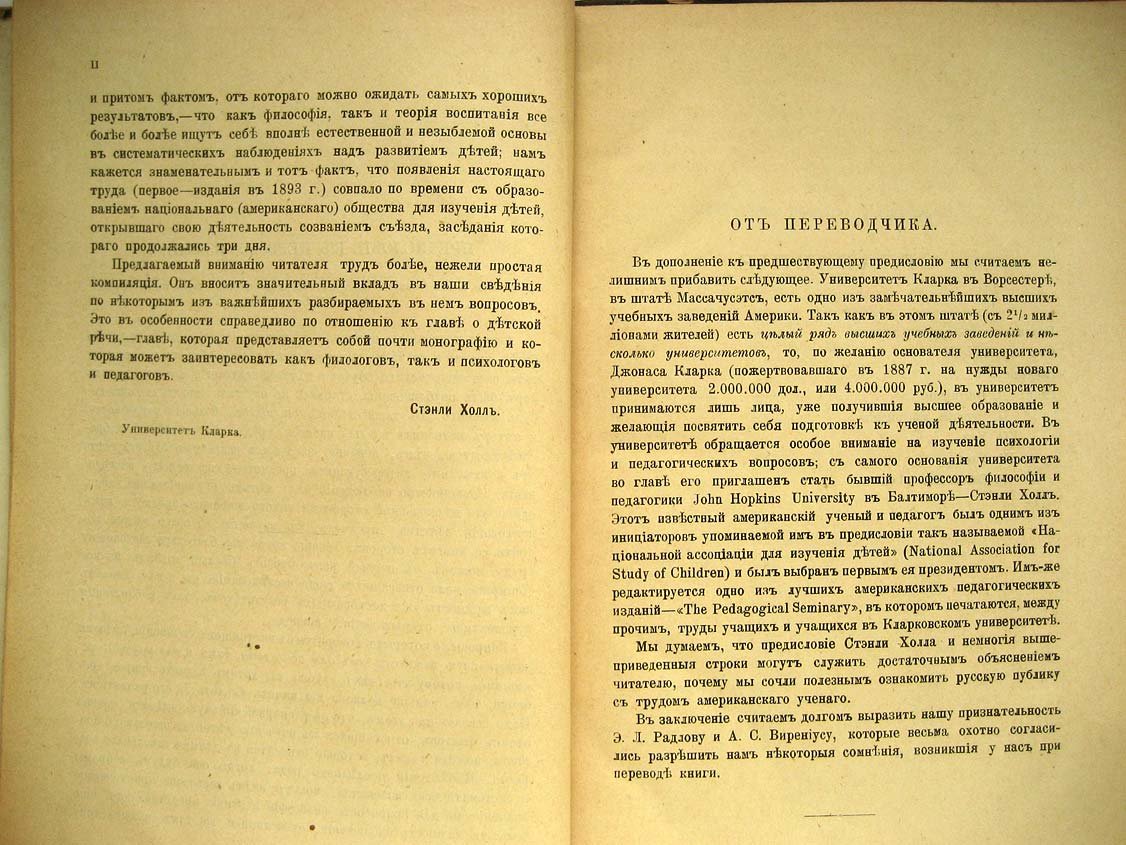 Трэси Ф. Психология первого (перваго) детства.