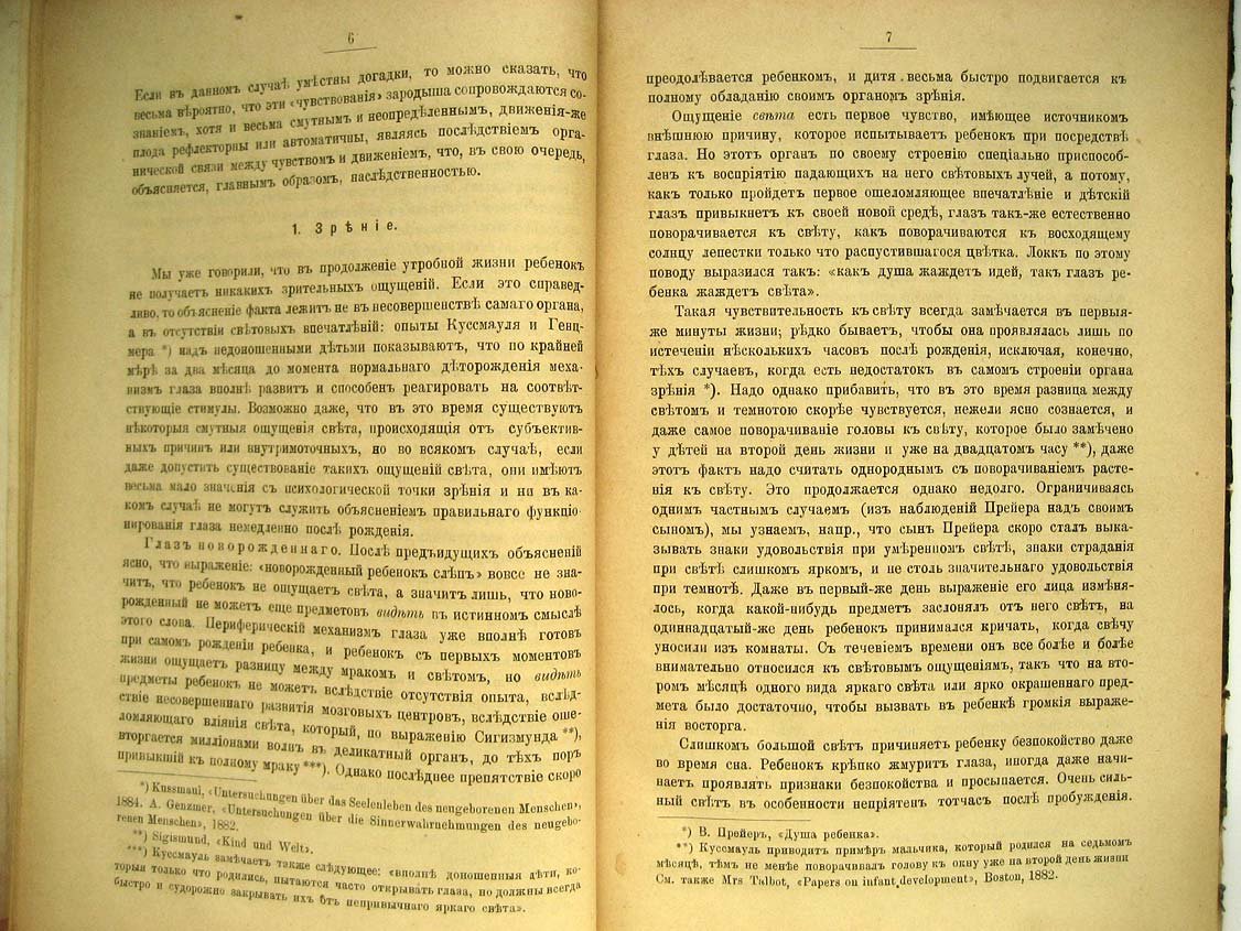 Трэси Ф. Психология первого (перваго) детства.