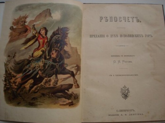 Рогова О.И. Репосчет.