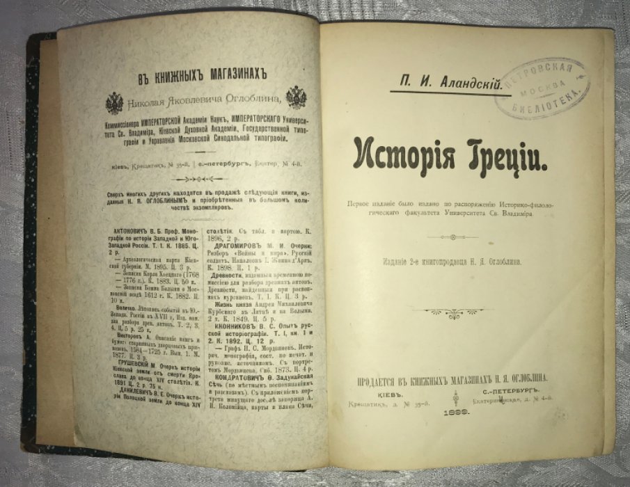 Аландский П.И. История Греции.