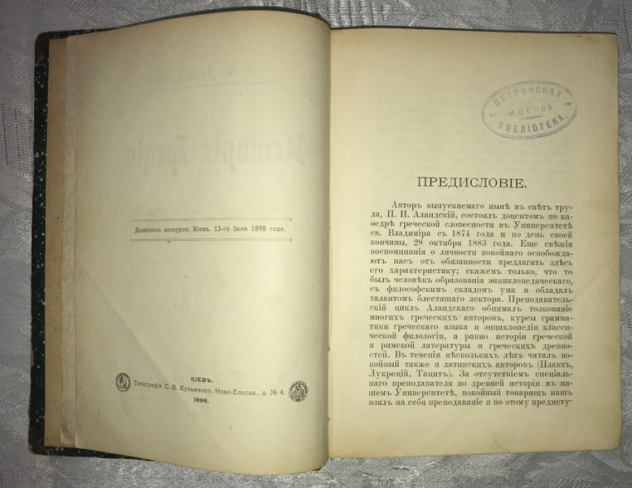 Аландский П.И. История Греции.