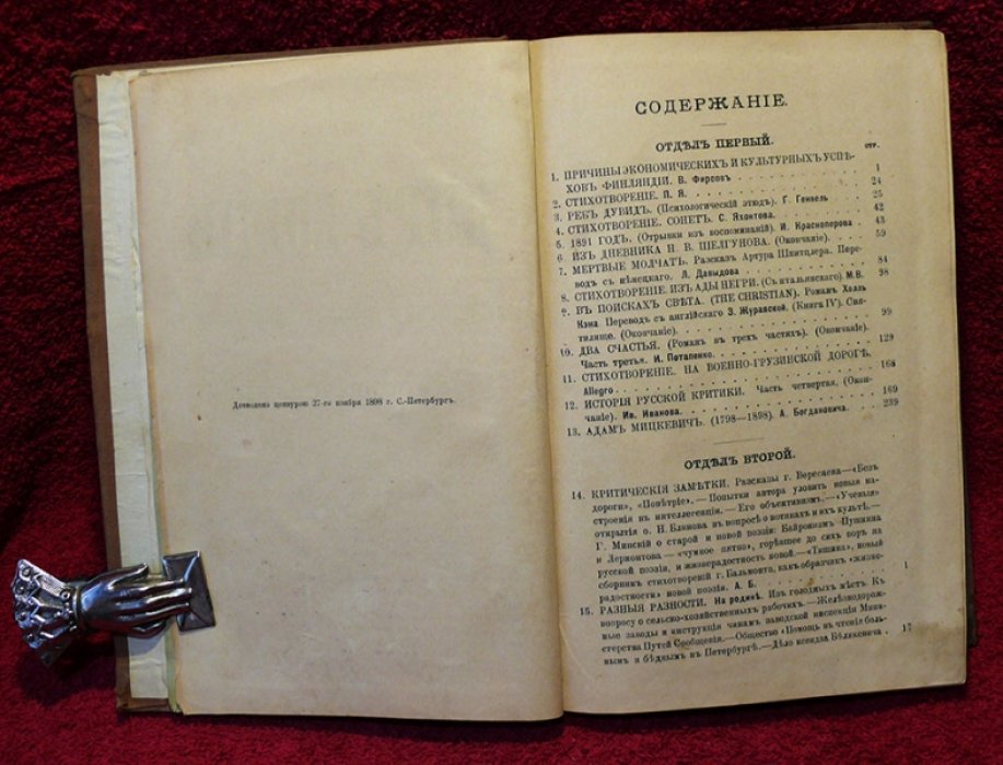 Мир божий №12 декабрь 1898 г.