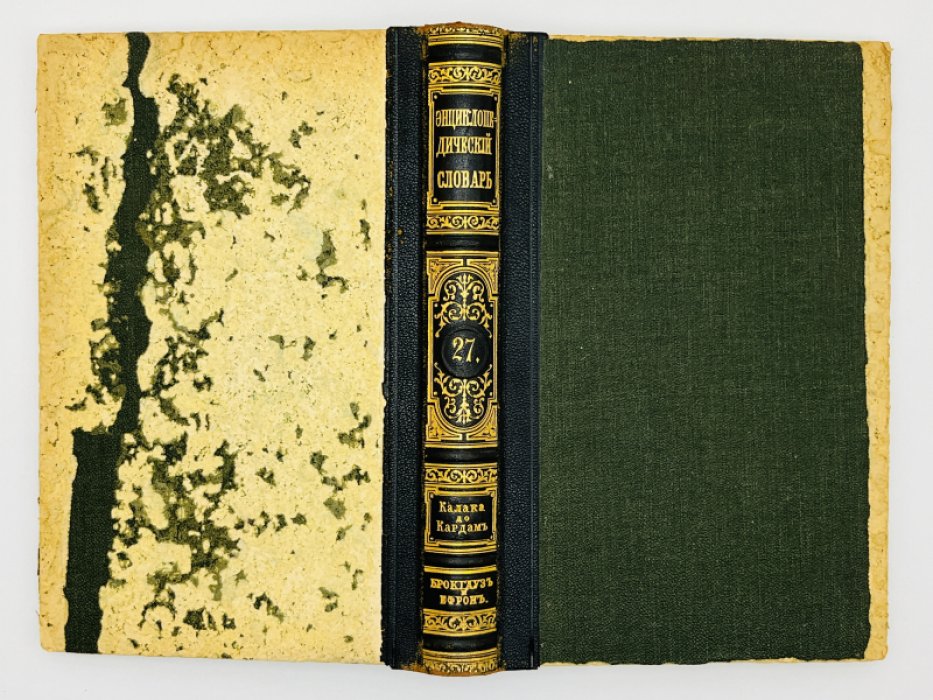 Брокгауз Ф.А., Ефрон И.А. Энциклопедический словарь. Том XIV (полутом 27). Калака - Кардамъ
