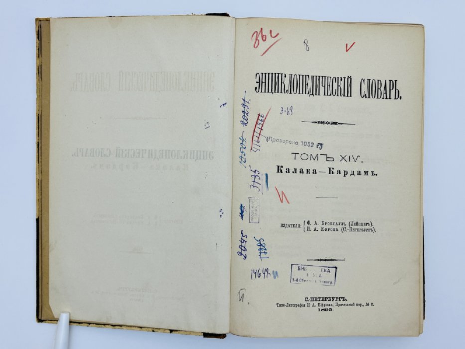 Брокгауз Ф.А., Ефрон И.А. Энциклопедический словарь. Том XIV (полутом 27). Калака - Кардамъ
