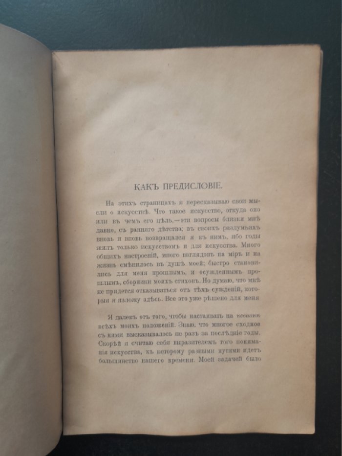 Брюсов В. Я. О искусстве.