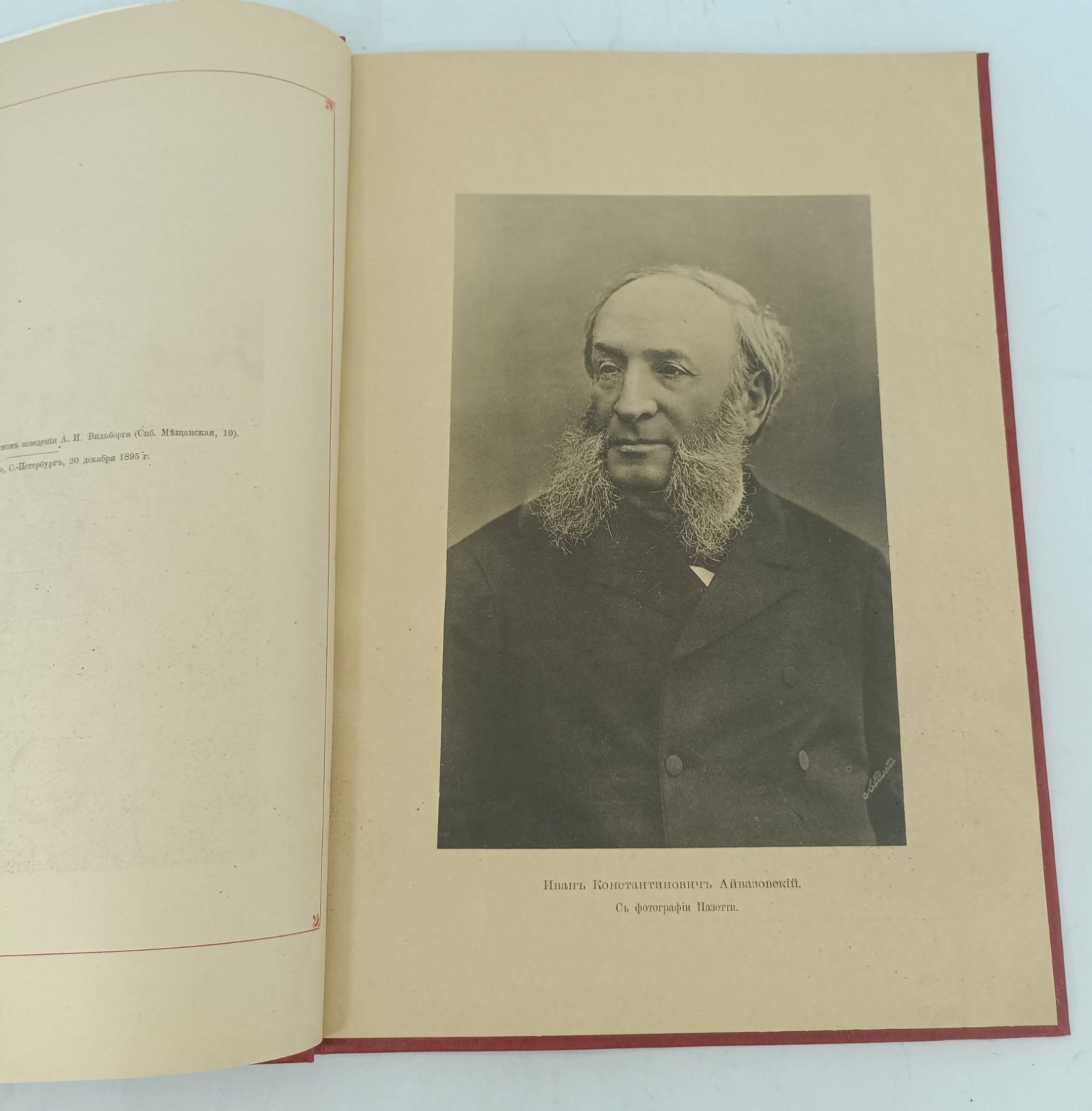 Булгаков, Ф.И. Альбом 120-й выставки картин И.К. Айвазовского.
