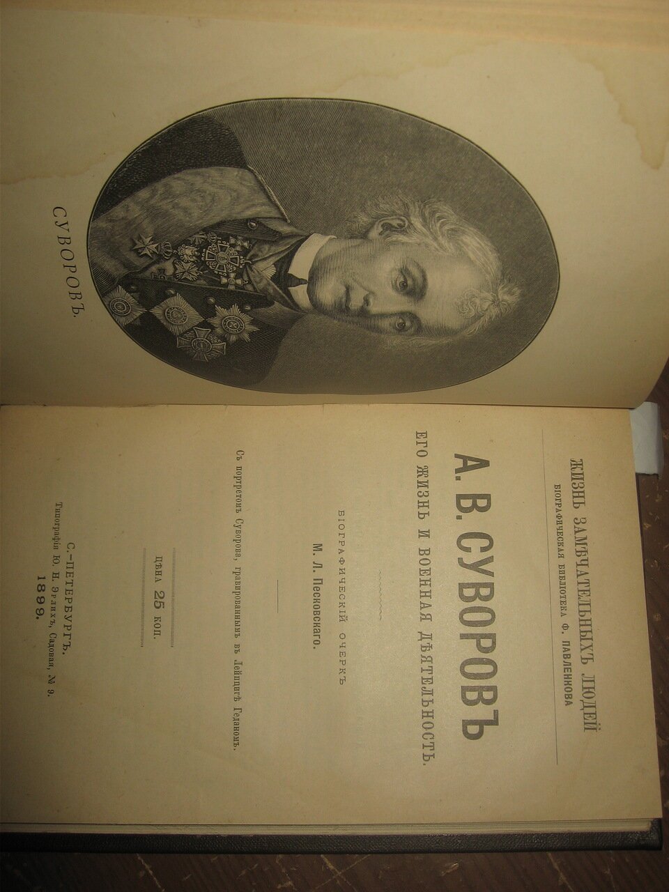 Песковский М.Л., Сементковский Р.И., Протопопов , Орлов Е. Конволют из четырех книг. Жизнь замечательных людей. Денис Дидро: его жизнь и литературная деятельность.Демосфен и Цицерон: их жизнь и деятельность.А.В.Суворов.  Его жизнь и военная деятельность. В.Г.Белинский. Его жизнь и литературная деятельность.