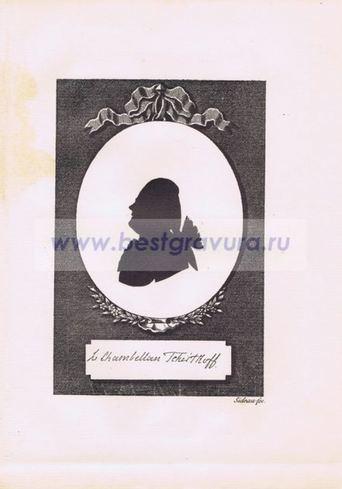 Сидо, Фредерик Георг (Sideau, Frederic George). Евграф Александрович Чертков, действительный тайный советник.