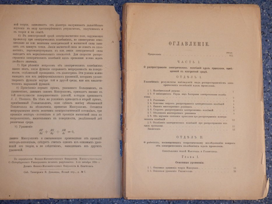 Булгаков Н. О распространении электрических колебаний вдоль проволоки, помещенной в изотропной или анизотропной среде.