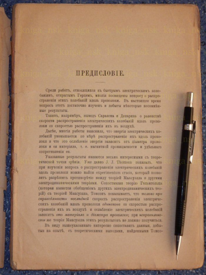 Булгаков Н. О распространении электрических колебаний вдоль проволоки, помещенной в изотропной или анизотропной среде.