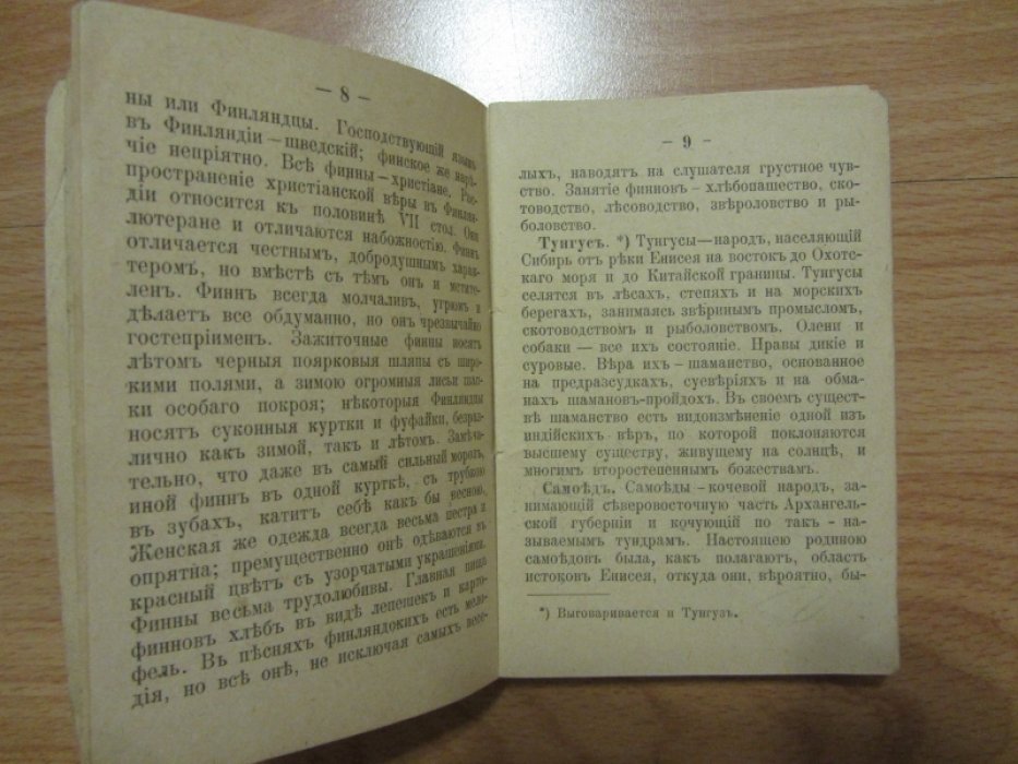 Кондратьев, Иван Кузьмич. Лото племен и народов.