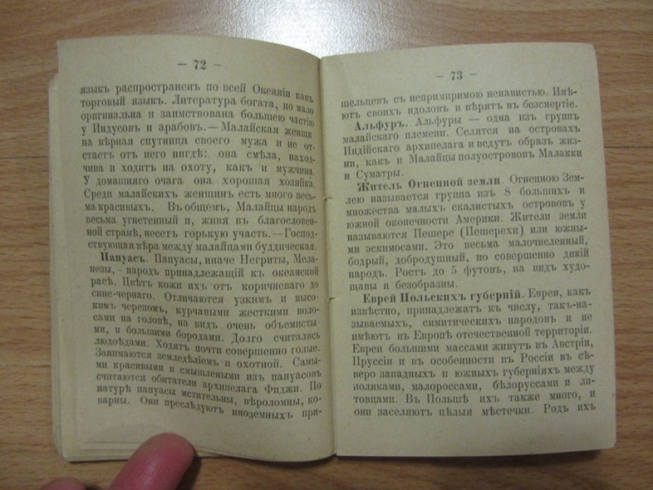 Кондратьев, Иван Кузьмич. Лото племен и народов.