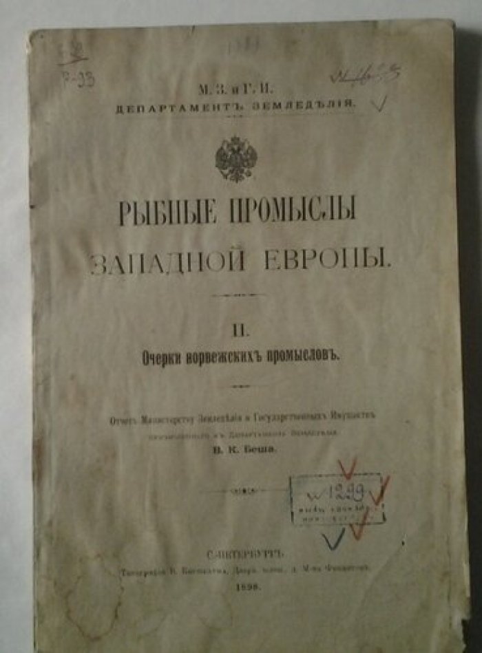 Рыбные промыслы Западной Европы. Очерки Норвежских промыслов.