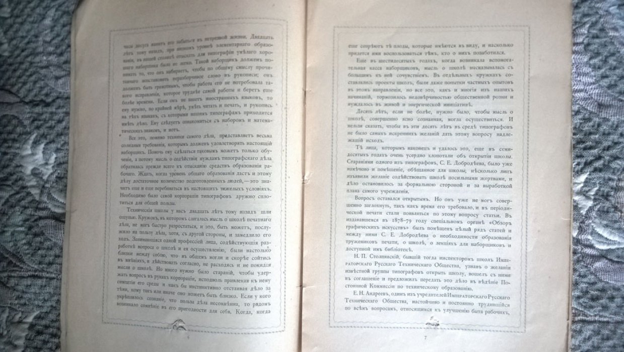 Первая Русская Школа Печатного дела Императорского Русского Технического Общества, основанная Постоянной Комиссией по Техническому образованию