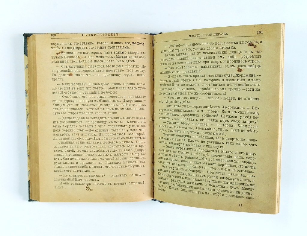Герштеккер, Ф. Миссисипские пираты.