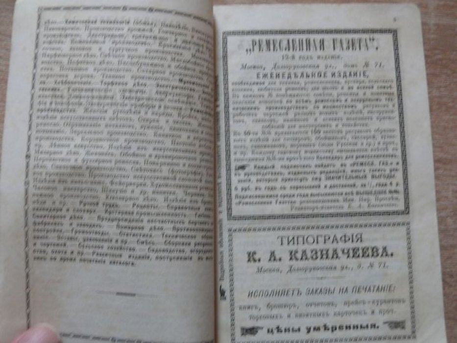 Краткий каталог. книжного магазина издателя `Ремесл. газ.` и журн. `Технич. сборник и вестн. промышл.` ученого инженер-механика К.А. Казначеева