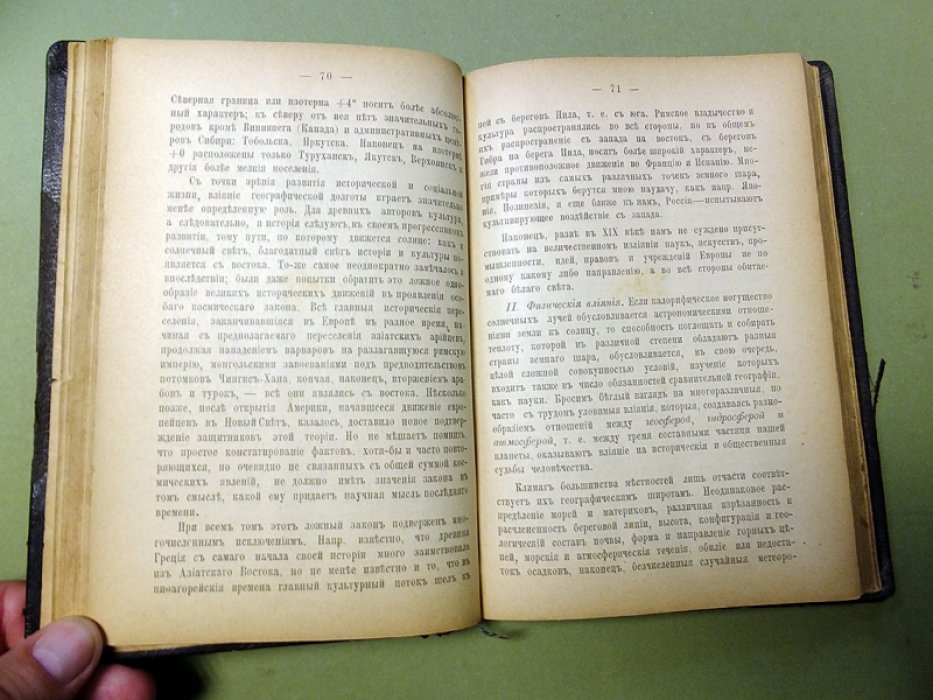 Мечников Л.И. Цивилизация и великие исторические реки.