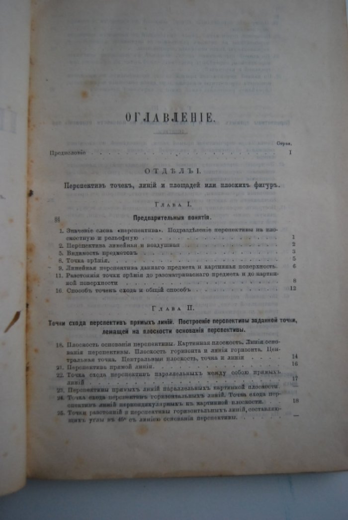 Макаров Н. Линейная перспектива на плоскости.