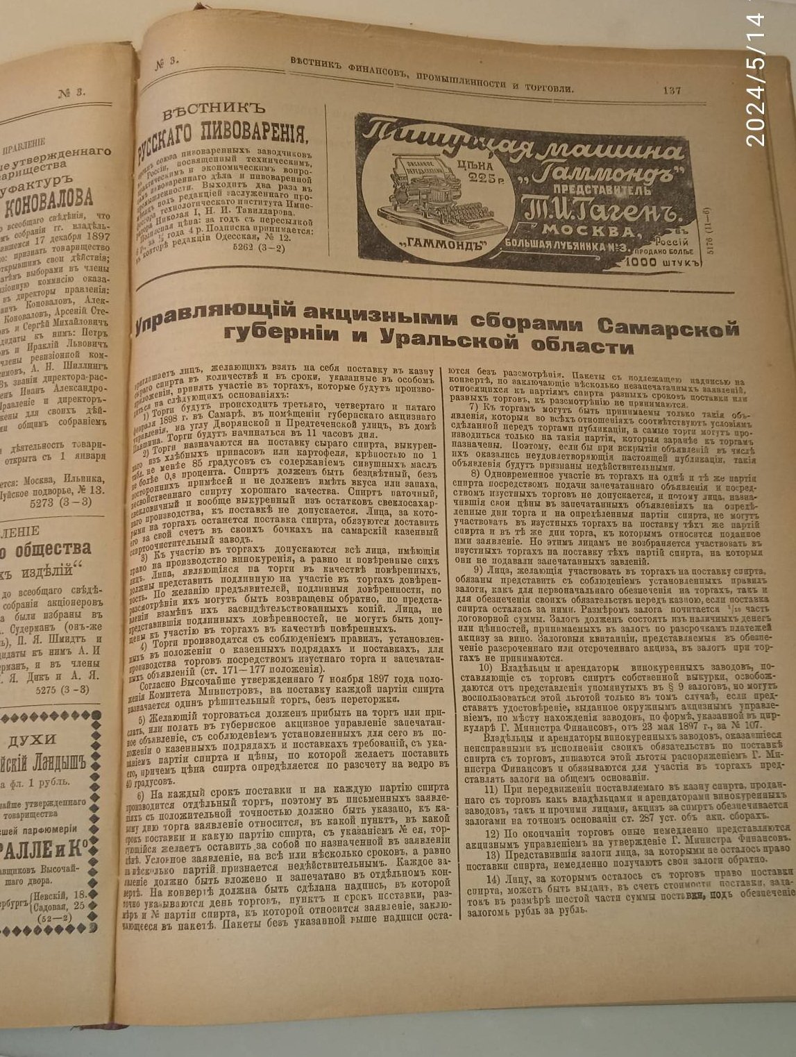 Вестник финансов, промышленности и торговли. Том 1 ( январь, февраль, март) 1898 год.