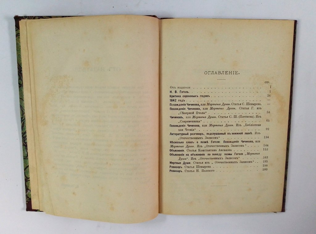 Зелинский, В. Русская критическая литература.
