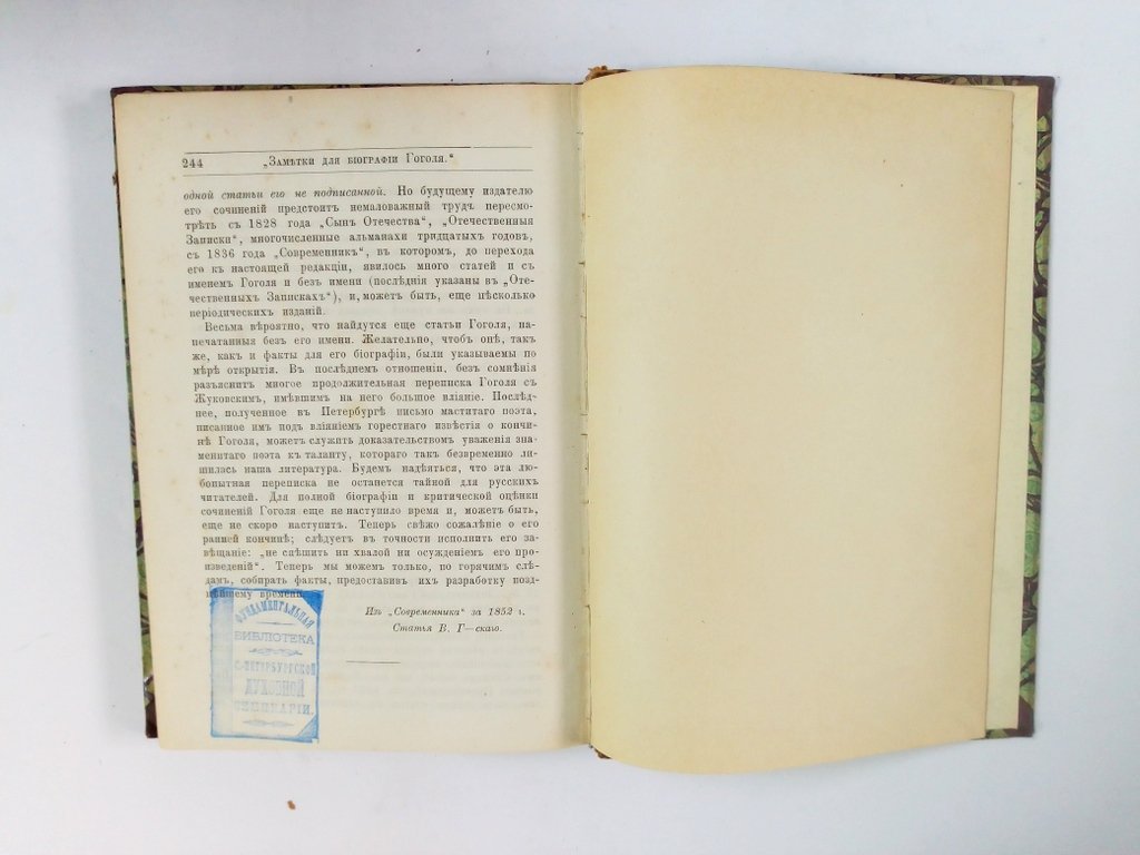 Зелинский, В. Русская критическая литература.