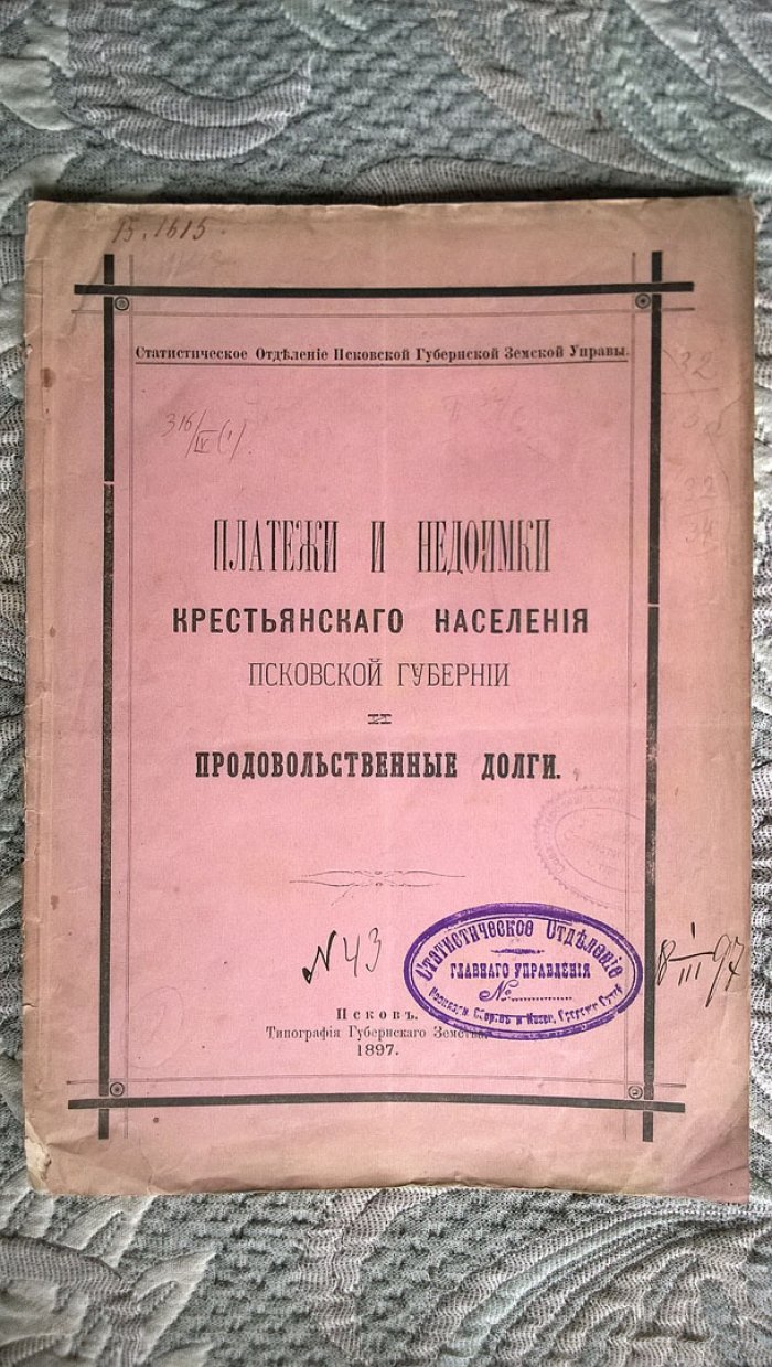 Платежи и недоимки крестьянского населения Псковской губернии и продовольственные долги.